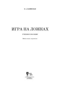 cover of the book Игра на ложках