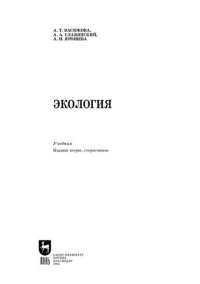 cover of the book Экология