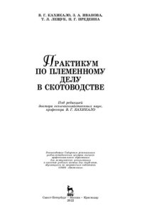 cover of the book Практикум по племенному делу в скотоводстве