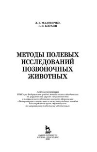 cover of the book Методы полевых исследований позвоночных животных: учебное пособие