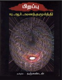 cover of the book பிறப்பு