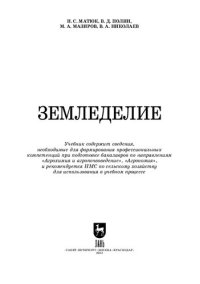 cover of the book Земледелие