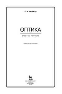 cover of the book Оптика