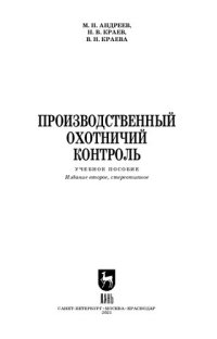 cover of the book Производственный охотничий контроль