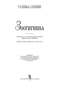 cover of the book Зоогигиена