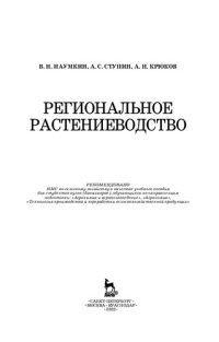 cover of the book Региональное растениеводство