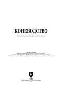 cover of the book Коневодство