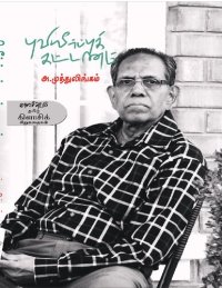 cover of the book புவியீர்ப்புக் கட்டணம்