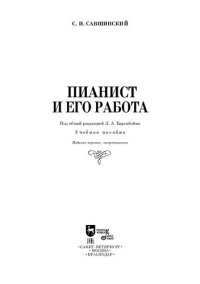 cover of the book Пианист и его работа