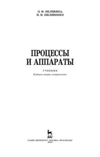 cover of the book Процессы и аппараты