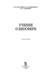 cover of the book Учение о биосфере