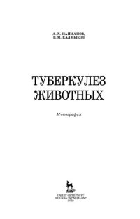 cover of the book Туберкулез животных