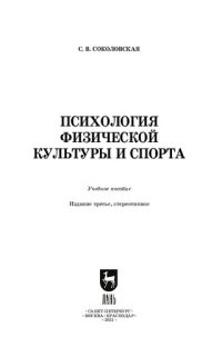 cover of the book Психология физической культуры и спорта