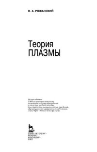 cover of the book Теория плазмы