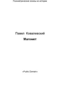 cover of the book Магомет