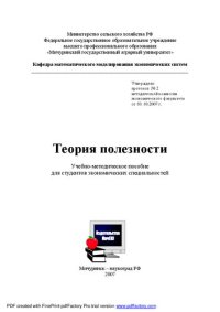 cover of the book Теория полезности