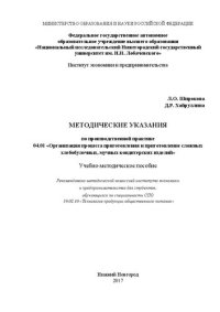 cover of the book Методические указания по производственной практике (ПП 04.01 «Организация процесса приготовления и приготовление сложных хлебобулочных, мучных кондитерских изделий»): Учебно-методическое пособие