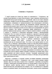 cover of the book Сочинения А. Островского 