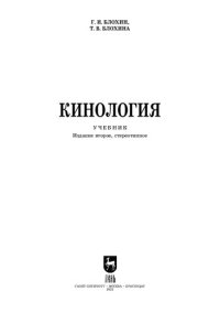 cover of the book Кинология