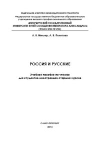 cover of the book Россия и русские