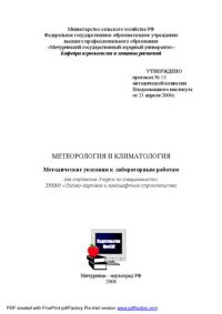 cover of the book Метеорология и климатология