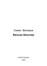 cover of the book Вильям Шекспир