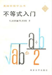 cover of the book 不等式入门