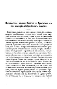 cover of the book Политические идеалы Платона и Аристотеля