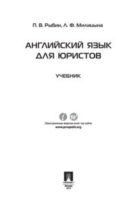 cover of the book Английский для юристов