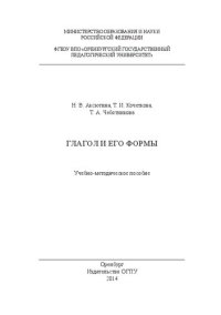 cover of the book Глагол и его формы