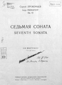 cover of the book Седьмая соната