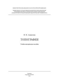 cover of the book Топография