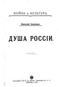 cover of the book Душа России