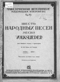 cover of the book Шесть народных песен для низкого голоса с оркестром