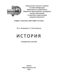 cover of the book История: методические указания