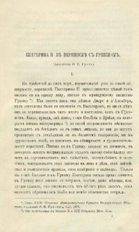 cover of the book Екатерина II в переписке с Гриммом