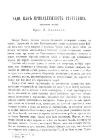 cover of the book Чудо, как принадлежность Откровения.