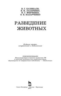 cover of the book Разведение животных