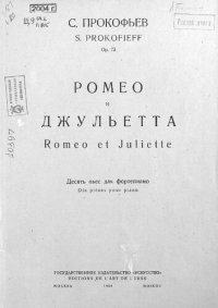 cover of the book Ромео и Джульетта