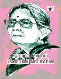 cover of the book ஆளற்ற பாலம்