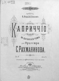 cover of the book Каприччио на цыганские темы для оркестра