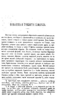 cover of the book Фиванская трилогия Софокла