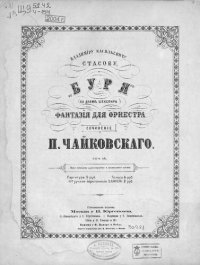 cover of the book Буря