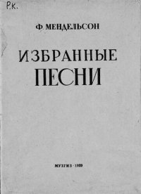 cover of the book Избранные песни