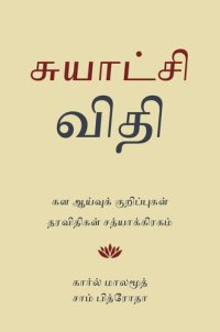 cover of the book சுயாட்சி விதி