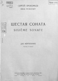 cover of the book Шестая соната