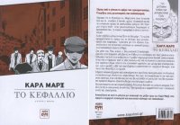 cover of the book Καρλ Μαρξ, Το κεφάλαιο, διασκευή σε μάνγκα