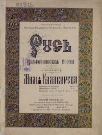 cover of the book Русская симфоническая поэма для оркестра