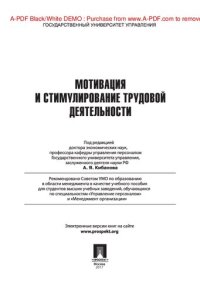 cover of the book Управление персоналом : теория и практика. Мотивация и стимулирование трудовой деятельности