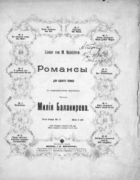 cover of the book Романсы для одного голоса с сопровождением фортепиано